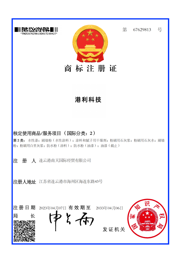 商標(biāo)注冊(cè)證-港利科技_00.png
