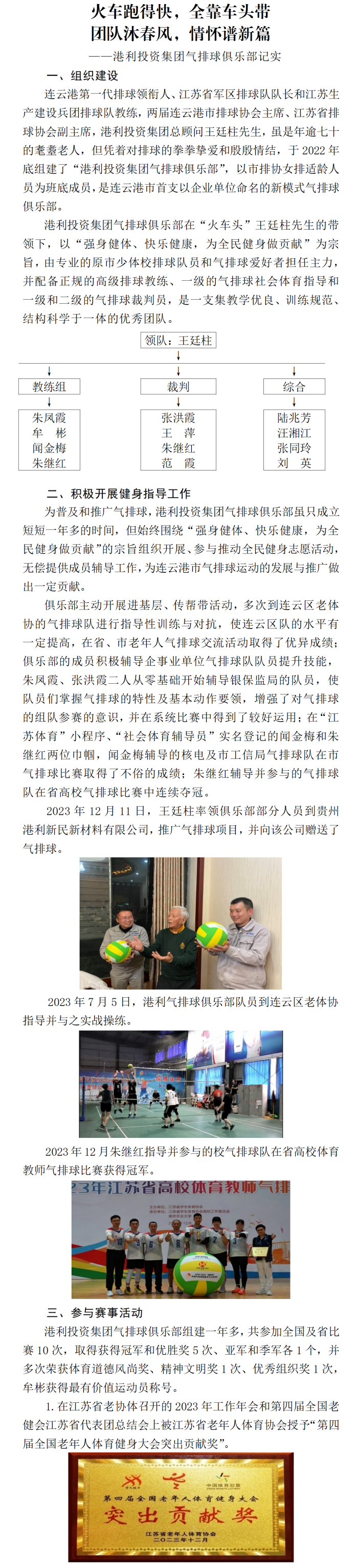 榜上有名——港利投資集團(tuán)氣排球俱樂部榮登“江蘇省優(yōu)秀民間健身團(tuán)隊(duì)”名單_01 - 副本.png